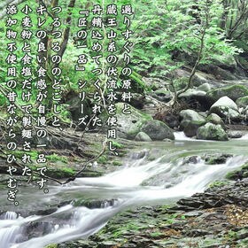 【8人前/200g×4袋】匠の一品 ひやむぎ 乾麺