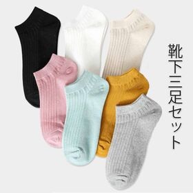 【3足セット】スニーカーソックス（ホワイト・グレー・イエロー）