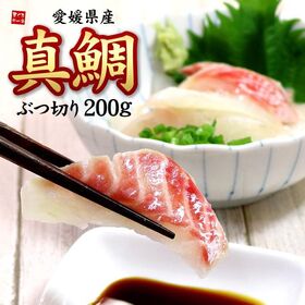 【200g】国産真鯛ぶつ切り お刺身  [[真鯛ブツ切り200g]