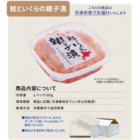 【180g】鮭とイクラの親子漬け [[鮭いくら親子漬]