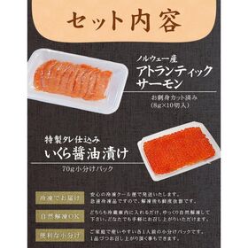 【計150g】サーモンいくら丼セット[[サーモンいくらセット]