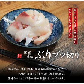 【200g】国産 ぶりブツ切り ご家庭用 お刺身[[ぶりブツ切り200g]