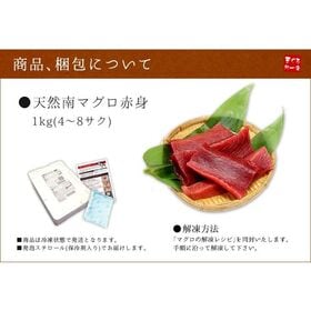 【約1kg(4-8ブロック)】天然南マグロ赤身[[天然南マグロ赤身500g-2p]