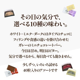 【日替わり数量限定】【10種/計40粒】ガレー ミニチョコレートアソート【先行チケット利用NG】