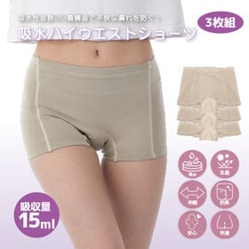 【ベージュ/3L-4L/3枚組】エアーフィット吸水ハイウエストショーツ