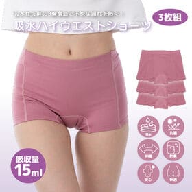 【ピンク/L-LL/3枚組】エアーフィット吸水ハイウエストショーツ | はくたび、安心。漏れを気にしない毎日へ。