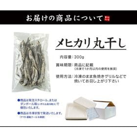 【300g(20-30尾)】メヒカリ丸干し  小さいサイズ  [[メヒカリ丸干し300g]