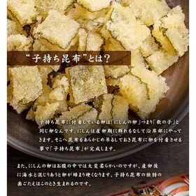 【500g】子持ち昆布 味付[[子持ち昆布500g]