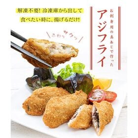 【210g(5-7枚入)】長崎県産アジフライ [[国産アジフライ210g]