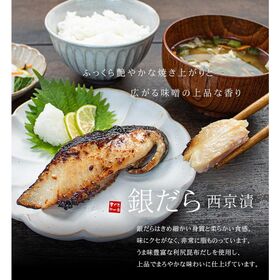 【140g(70g×2切入)】銀だら西京漬 銀鱈  [[銀だら西京漬け140g]
