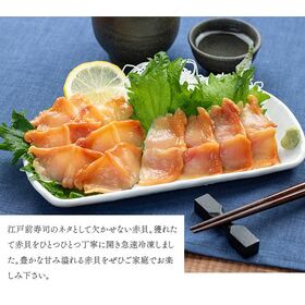 【10枚入】赤貝開きお刺身用 [[赤貝開き10枚]