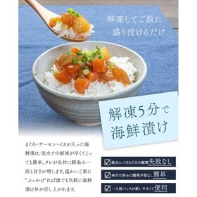 【5人前(100g×5パック)】ぶっかけ海鮮づけ まぐろ、いか、サーモン[[ぶっかけ海鮮漬け-5p]