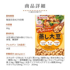 【80g×12袋】マルヤナギ APおいしい蒸し豆 蒸し大豆