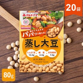 【80g×20袋】マルヤナギ APおいしい蒸し豆 蒸し大豆 | 健康ヘルシーおいしい蒸し豆