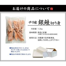 【1.2kg】 銀鮭切り身 無塩 加熱用  [[無塩_B級銀鮭切り身1.2kg]
