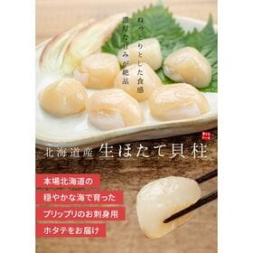 【1kg(80-150玉入)】北海道産生ほたて小サイズ [[生ホタテ1kg_小サイズ]