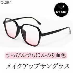 【血色レンズ】<ほんのりピンク> サングラス UVカット99.9％ QL-28 | すっぴんでも肌色明るくトーンアップ！健康的な素肌に見えるUVサングラス
