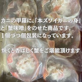 【50g×5個入】ずわい蟹甲羅盛り ギフトボックス入り