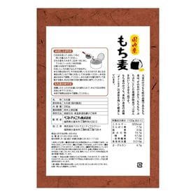 【280g×2袋】国内産もち麦 (ダイシモチ100％使用)もちもち・ぷちぷちの食感　ベストアメニティ