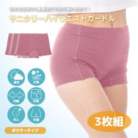 【ピンク/L-LL/3枚組】エアーフィットサニタリーハイウエストガードル | 3層ガードで安心。抗菌防臭×美尻シルエット