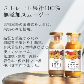 【180g×アソート30本】ストレート果汁100％スムージー （バナナ・マンゴー各15本）