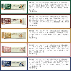 【10種計80本】AGF ブレンディ スティック カフェオレタイプ10種アソート