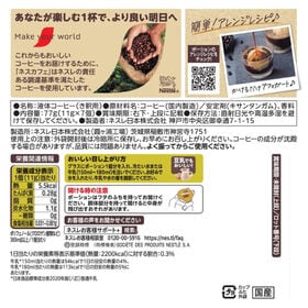 【11g×7個/6袋】ネスレ ネスカフェ ポーション 無糖