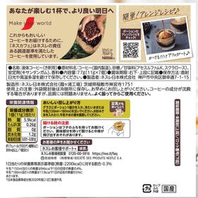 【11g×7個/6袋】ネスレ ネスカフェ ポーション 甘さひかえめ