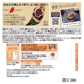 【11g×7個/6袋】ネスレ ネスカフェ ポーション キャラメルマキアート