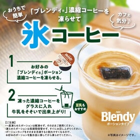 【計30個/6個×5袋】AGF ブレンディ ポーション 濃縮コーヒー キャラメルオレベース