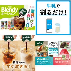 【計30個/6個×5袋】AGF ブレンディ ポーション 抹茶オレベース