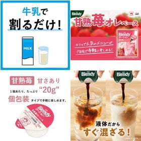 【計30個/6個×5袋】AGF ブレンディ ポーション 甘熟苺オレベース