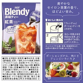 【計30個/6個×5袋】AGF ブレンディ ポーション 紅茶