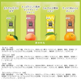 【8種計44本】meito スティックメイトフルーツアソート VCアソート