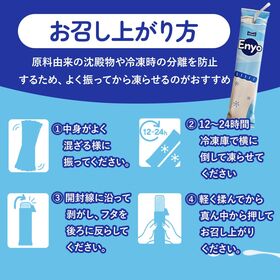 【6本】Enyo 凍らせて食べる アイスキャンディー フローズンヨーグルト