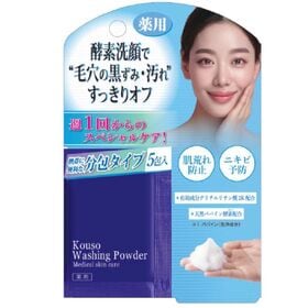 【5包】薬用酵素洗顔パウダー（医薬部外品） | 薬用の酵素洗顔パウダーで毛穴の黒ずみ、汚れ、古い角質をしっかりオフ