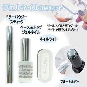 【日替わり数量限定】【ブルーシルバーMS-3】<3種セット>ペン型で簡単楽々ジェルミラーネイルセット【先行チケット利用NG】