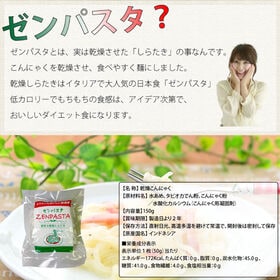 【計12枚/3枚×4袋】乾燥しらたき ゼンパスタ 1枚約56Kcal