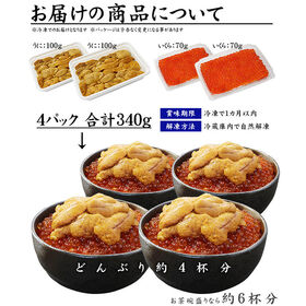 【計340g】うに いくらセット 海鮮丼 海鮮セット[[ウニイクラセット-2p]