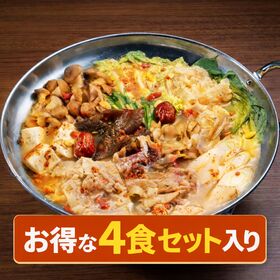 【4食入り】麻辣白湯 火鍋 スープ・スパイスセット
