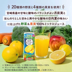 カゴメ 野菜生活100 宮崎月夜実グレープフルーツ&日向夏 195ml×48本