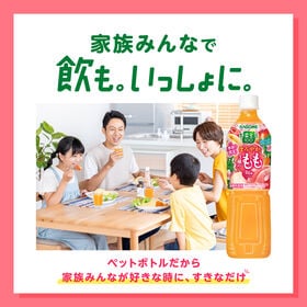 カゴメ 野菜生活100 まろやか 3種のももミックス 720ml×15本