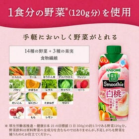 カゴメ 野菜生活100 Smoothie 国産白桃 Mix 330ml×12本