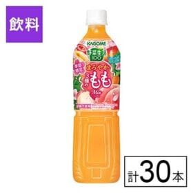 カゴメ 野菜生活100 まろやか 3種のももミックス 720ml×30本