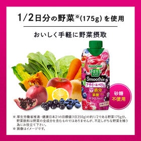 カゴメ 野菜生活100 Smoothie アサイー&ベリーMix 330ml×24本