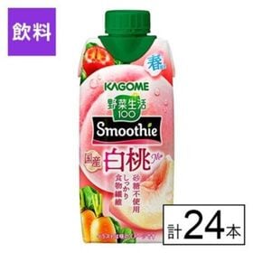 カゴメ 野菜生活100 Smoothie 国産白桃 Mix 330ml×24本