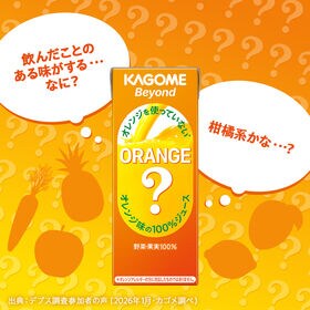 カゴメ Beyond ビヨンドオレンジを使っていないオレンジ 195ml×24本