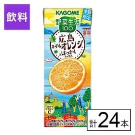 カゴメ 野菜生活100 広島ネーブルオレンジ＆はっさくミック...