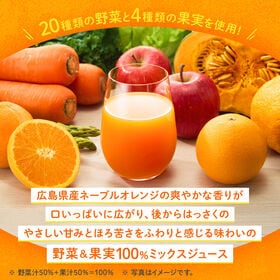 カゴメ 野菜生活100 広島ネーブルオレンジ＆はっさくミックス 195ml×24本