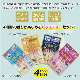 ＜シンプル百科＞履くだけ簡単！足裏角質パック4種バラエティーセット